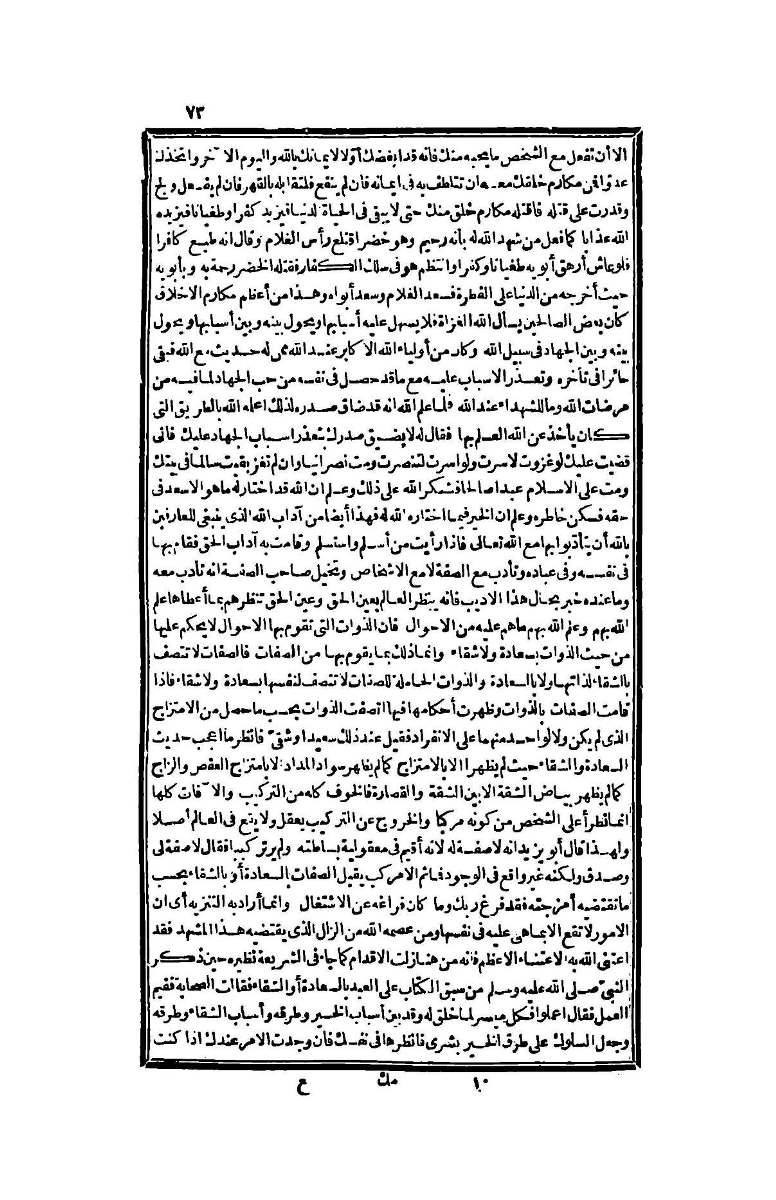 futmak.com - Page 73 - from part Four of the second Boulaq edition